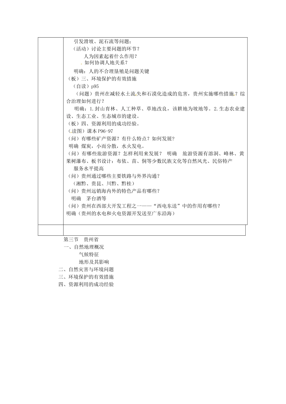 八年级地理下册 第八章 认识区域 环境与发展 第四节 贵州省的环境保护与资源利用教案 （新版）湘教版_第2页