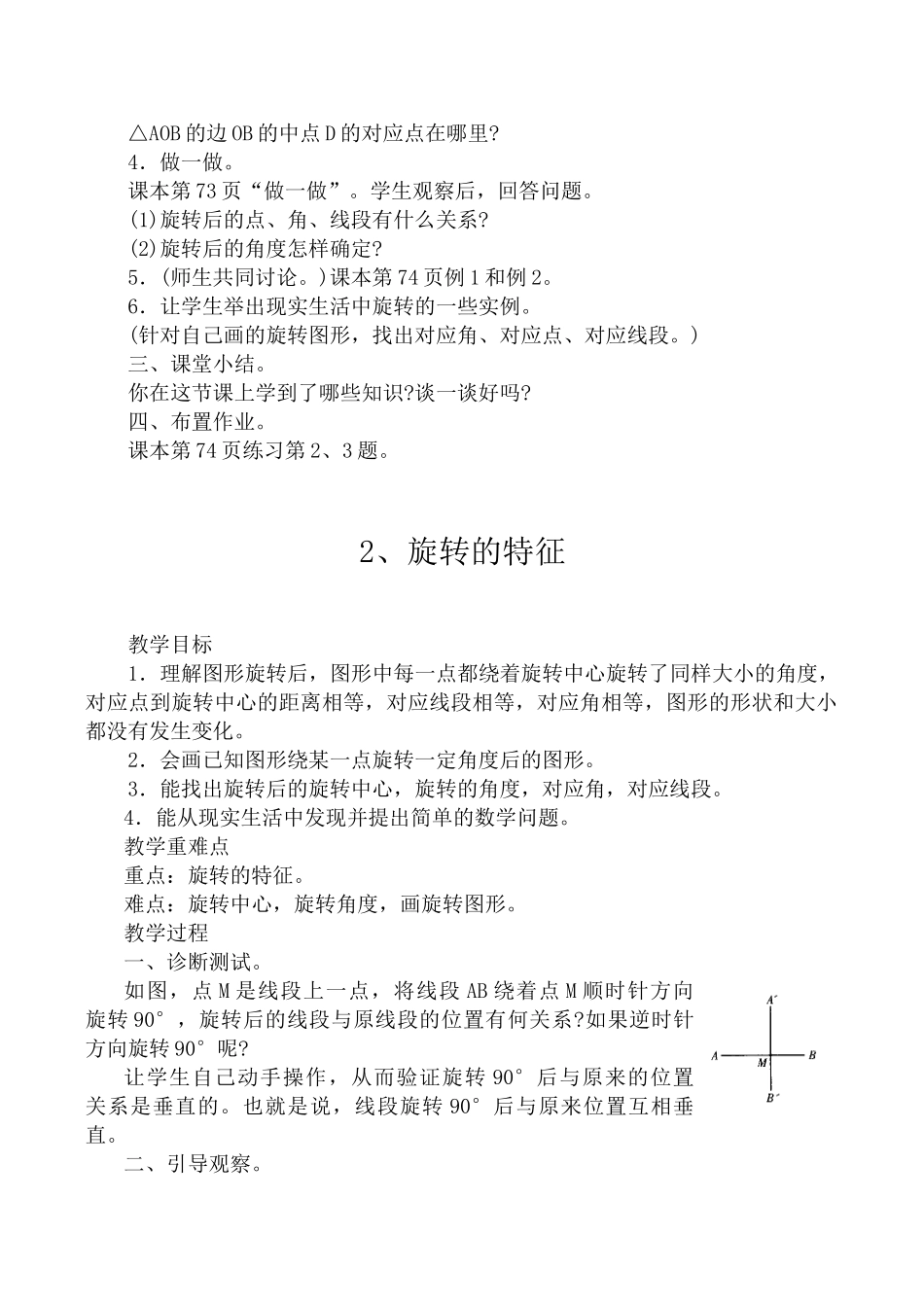 八年级数学上 15.2旋转教案华师大版_第2页