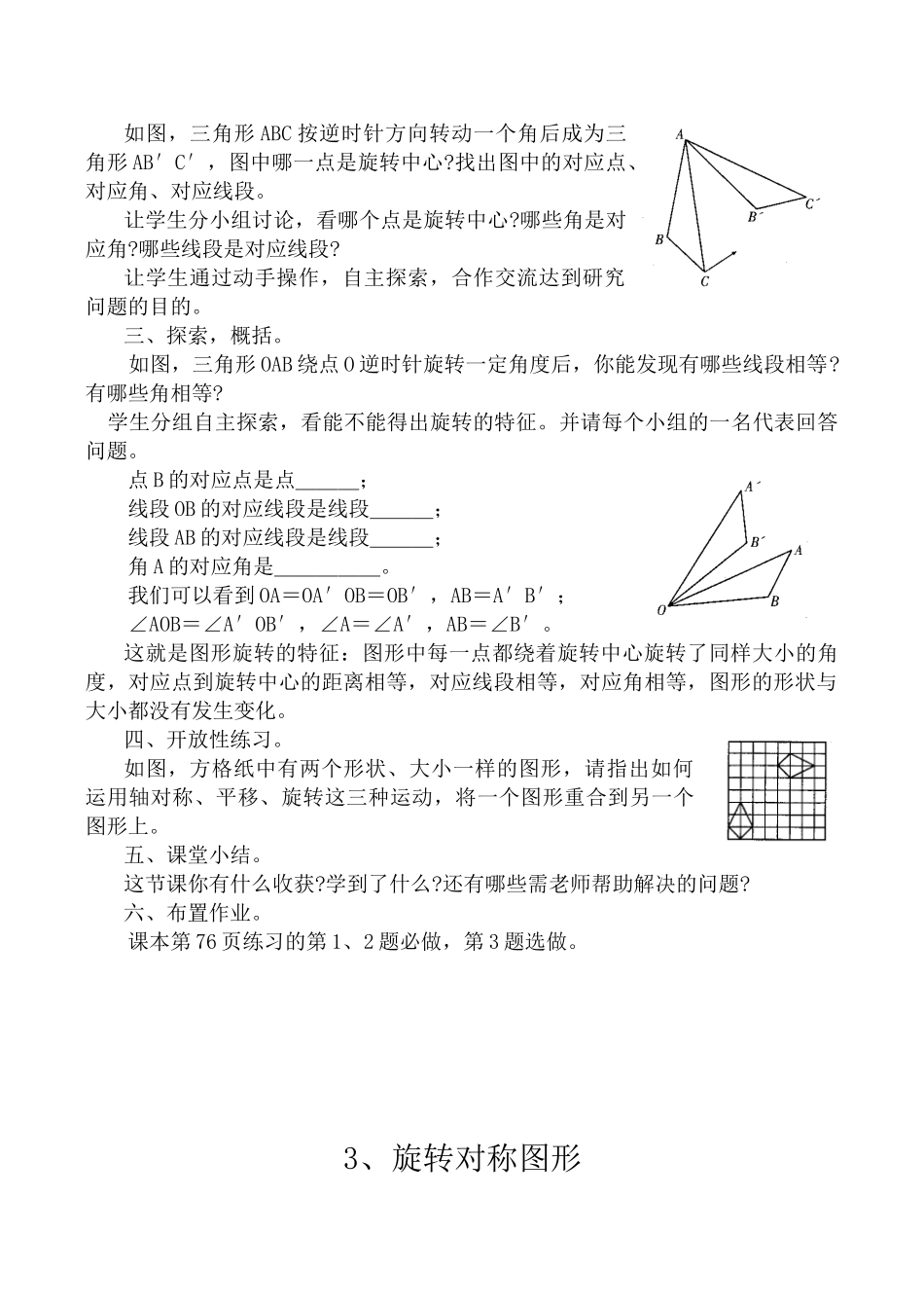 八年级数学上 15.2旋转教案华师大版_第3页