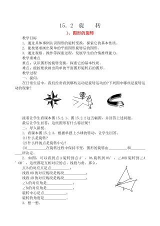 八年级数学上 15.2旋转教案华师大版