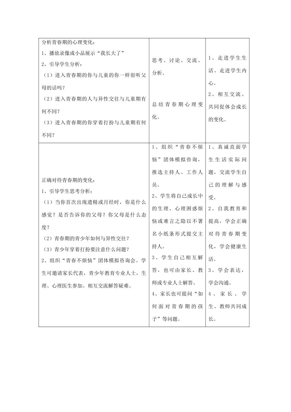 八年级生物上册 18.2 人的新个体发育 教案 苏科版_第3页