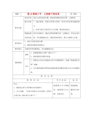 八年级生物上册 18.2 人的新个体发育 教案 苏科版