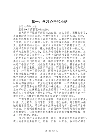篇一：学习心得和小结