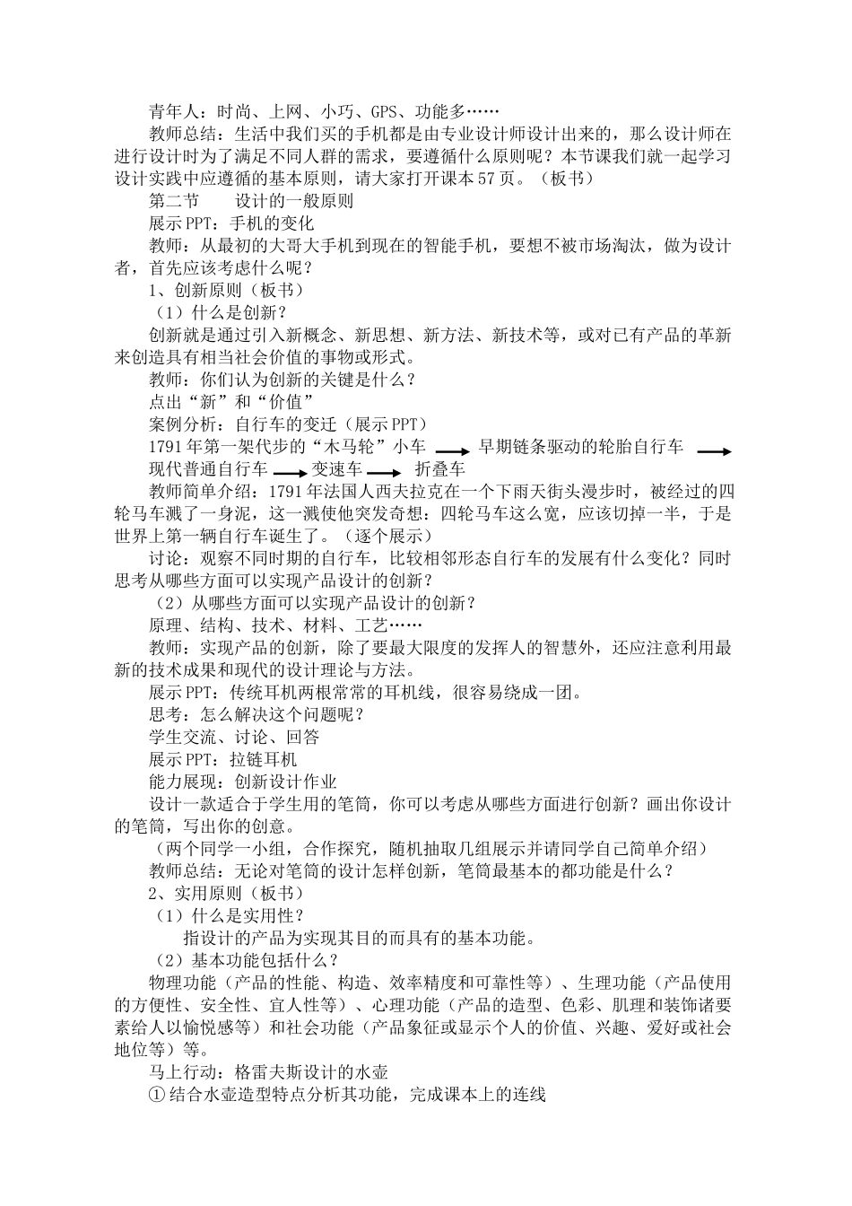 高中通用技术《设计的一般原则第一课时》教学设计苏教版_第2页