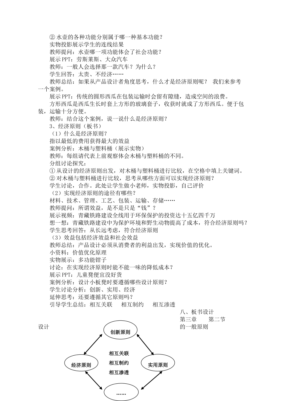 高中通用技术《设计的一般原则第一课时》教学设计苏教版_第3页