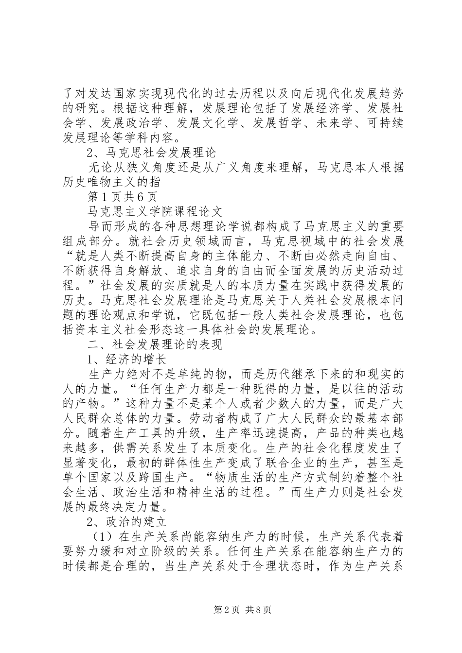 学习马克思主义与当代社会发展心得体会_第2页