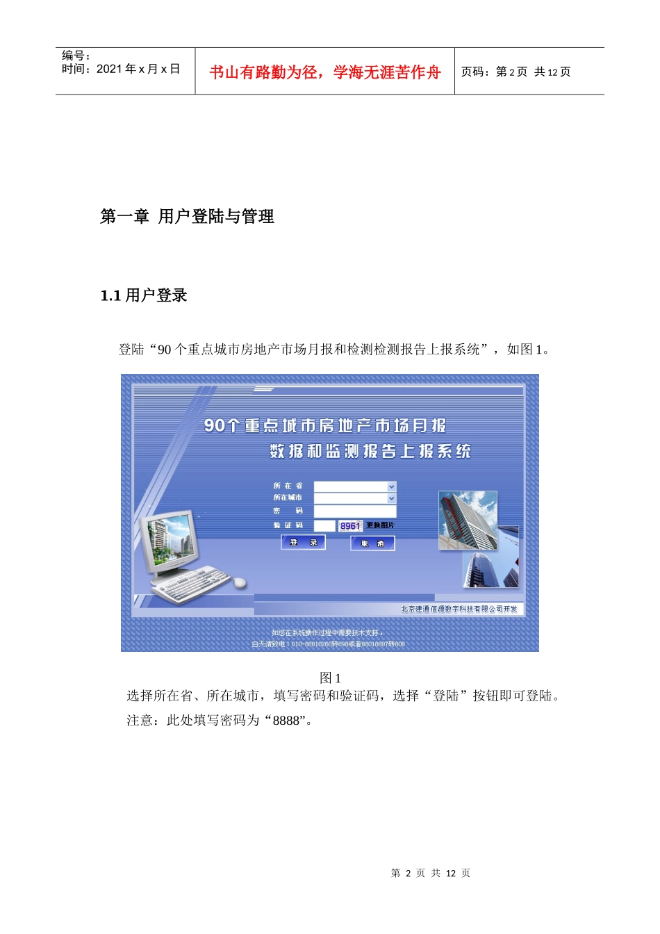 90个重点城市房地产市场月报系统说明书_第2页