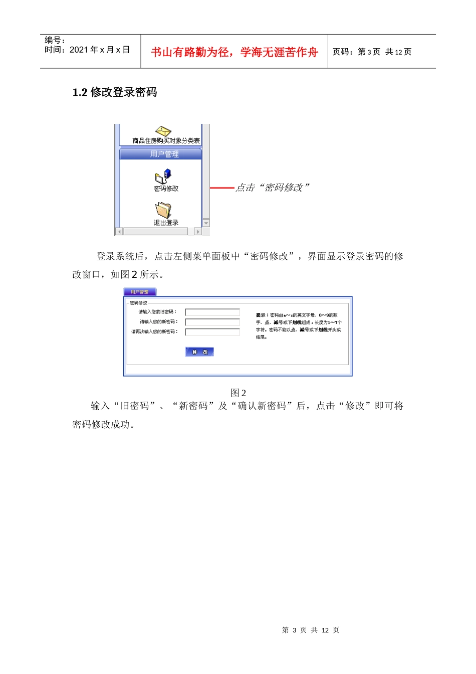 90个重点城市房地产市场月报系统说明书_第3页