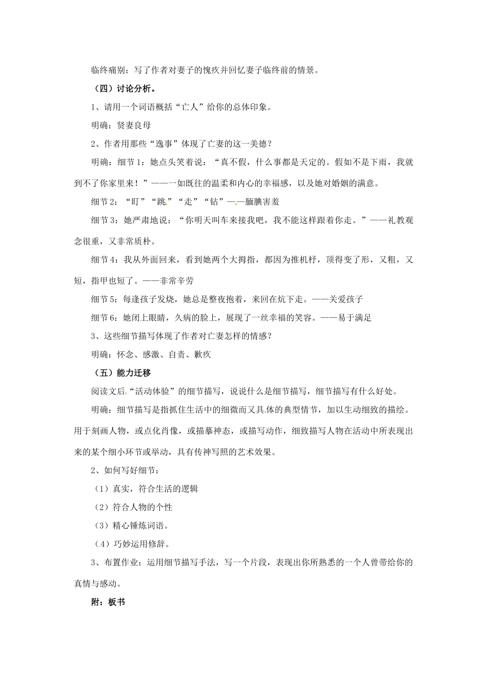 高中语文 第四专题《亡人逸事》教案 苏教版必修2_第2页