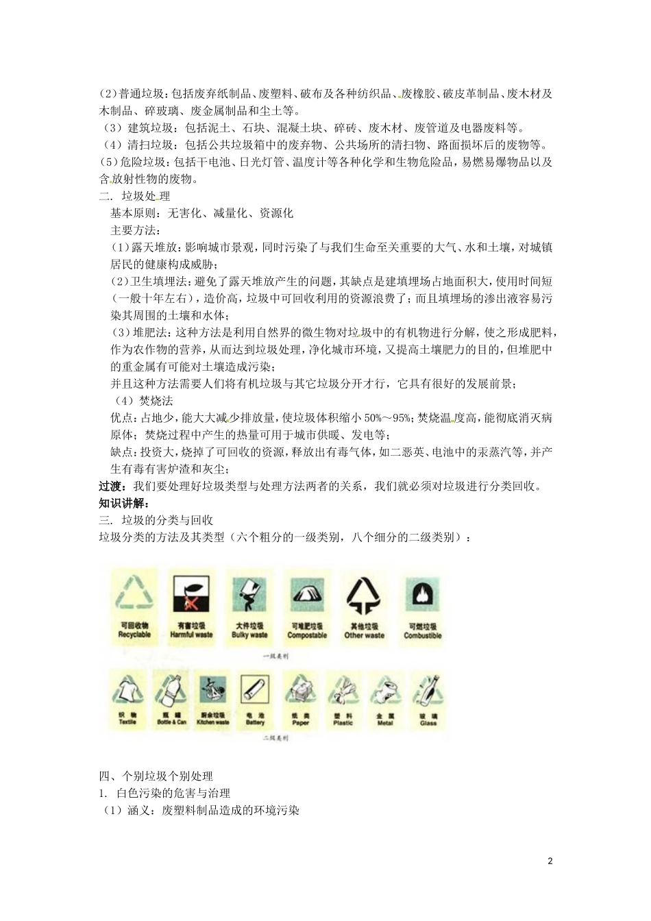 高中化学 4.3《垃圾资源化》教案 新人教版选修1_第2页