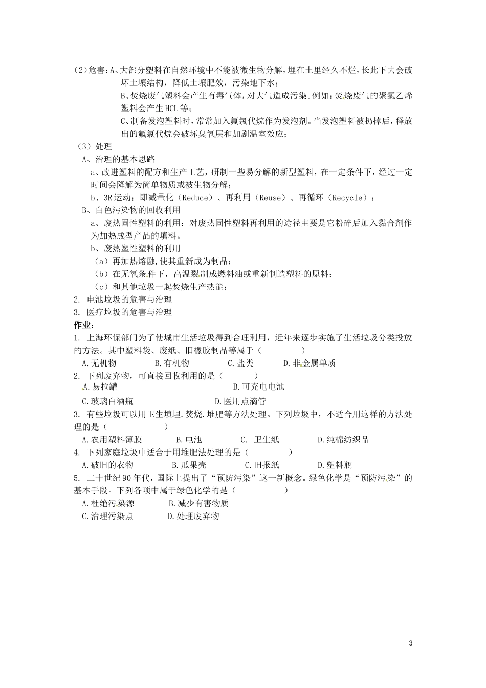 高中化学 4.3《垃圾资源化》教案 新人教版选修1_第3页