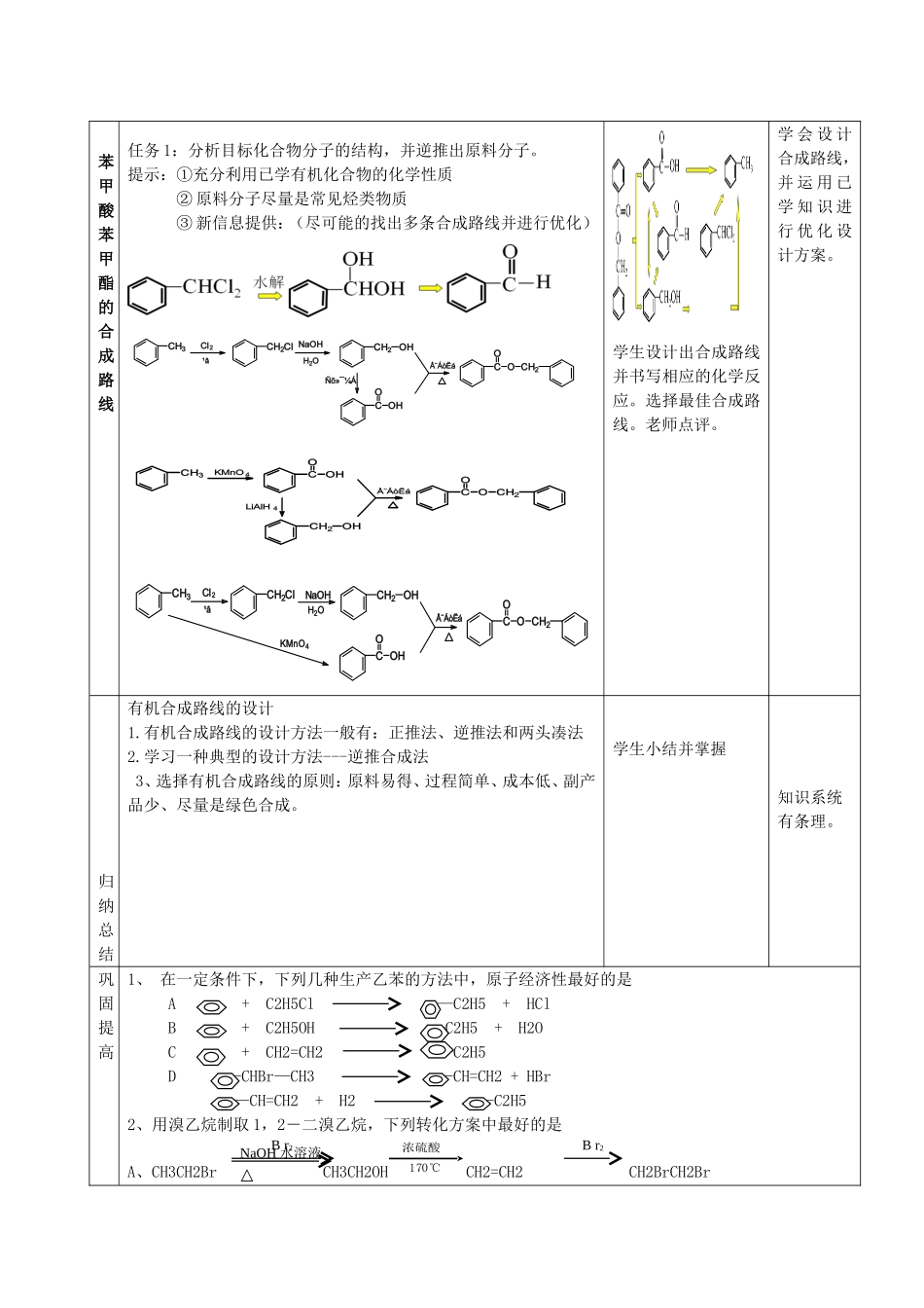 高中化学 第3章 第1节 有机化合物的合成 第1课时 有机合成路线的设计教案 鲁科版选修5-鲁科版高二选修5化学教案_第3页