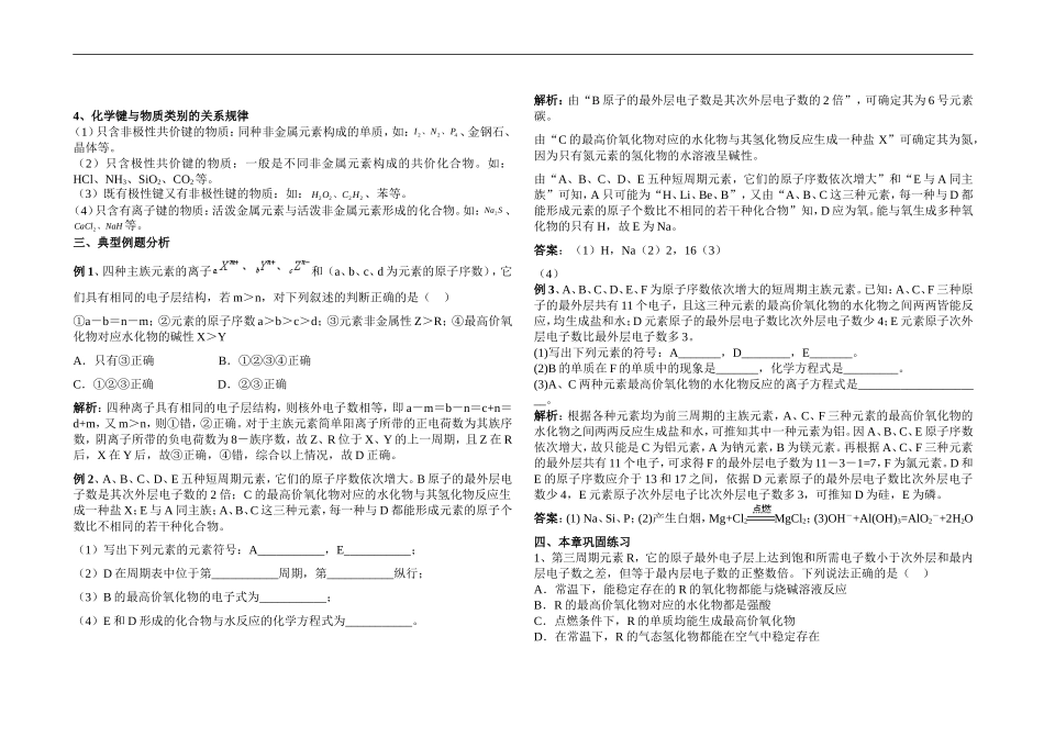 第一章  物质结构 元素周期律 复习导案_第3页