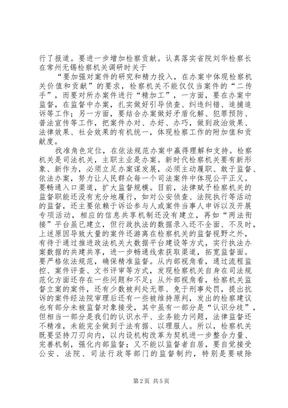 检察长治检心得_第2页