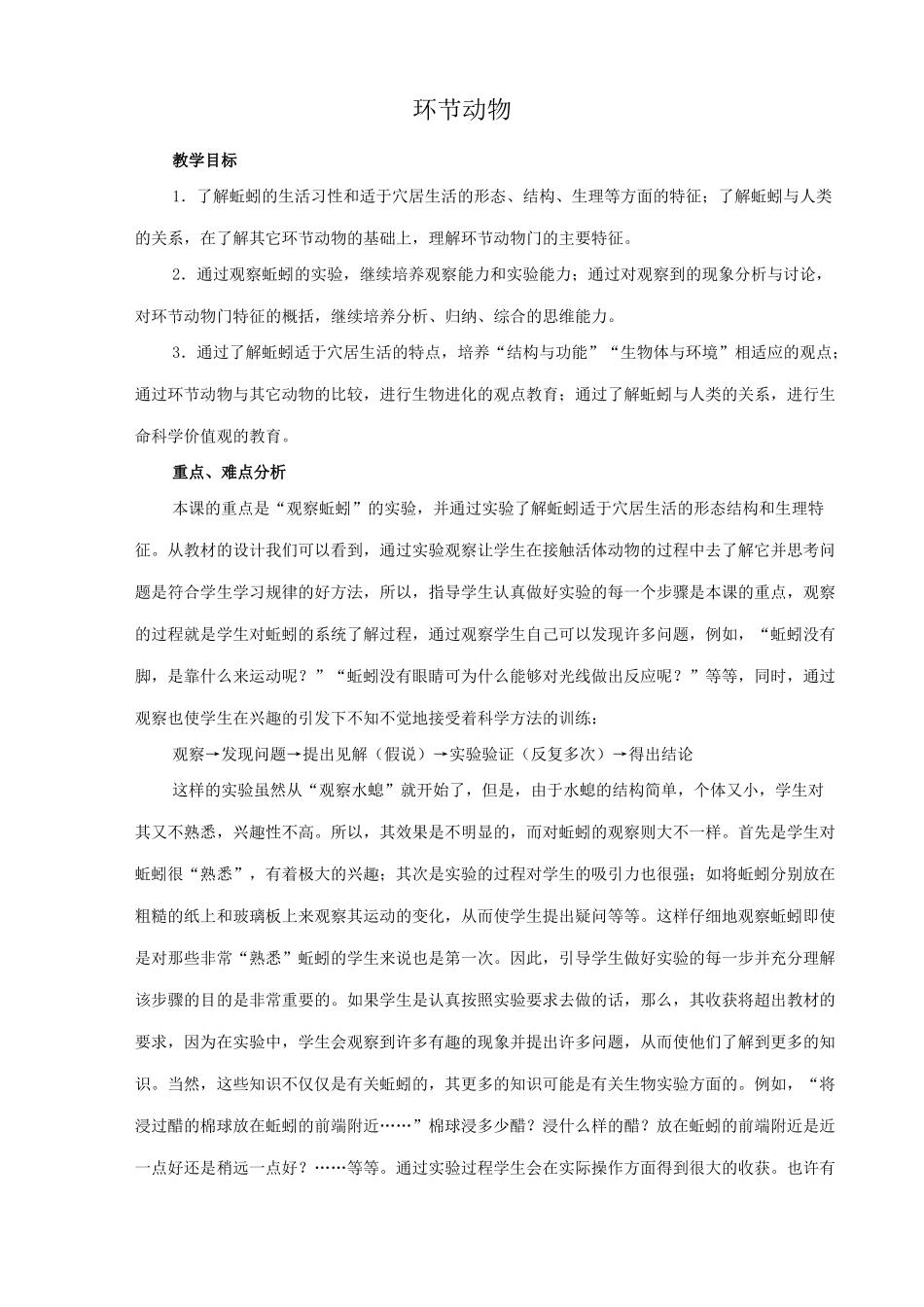 八年级生物新人教版环节动物_第1页
