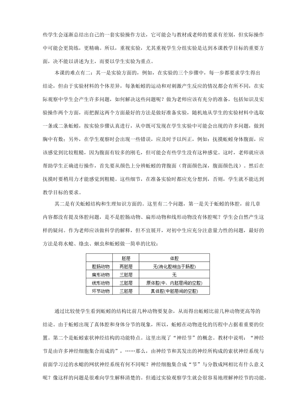 八年级生物新人教版环节动物_第2页