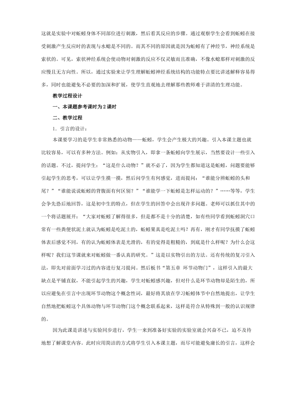 八年级生物新人教版环节动物_第3页