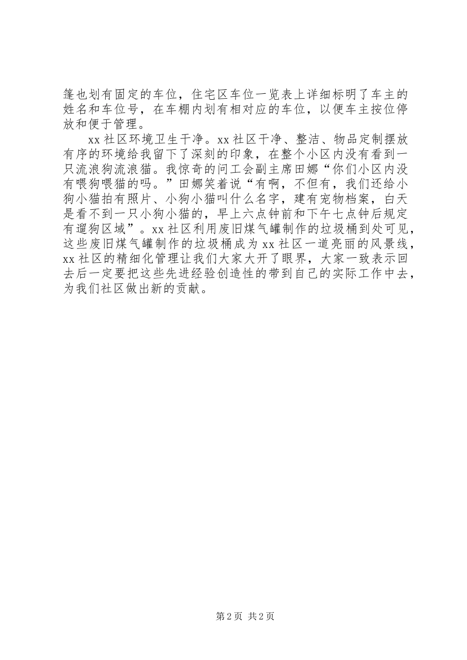 社区参观学习心得体会_第2页