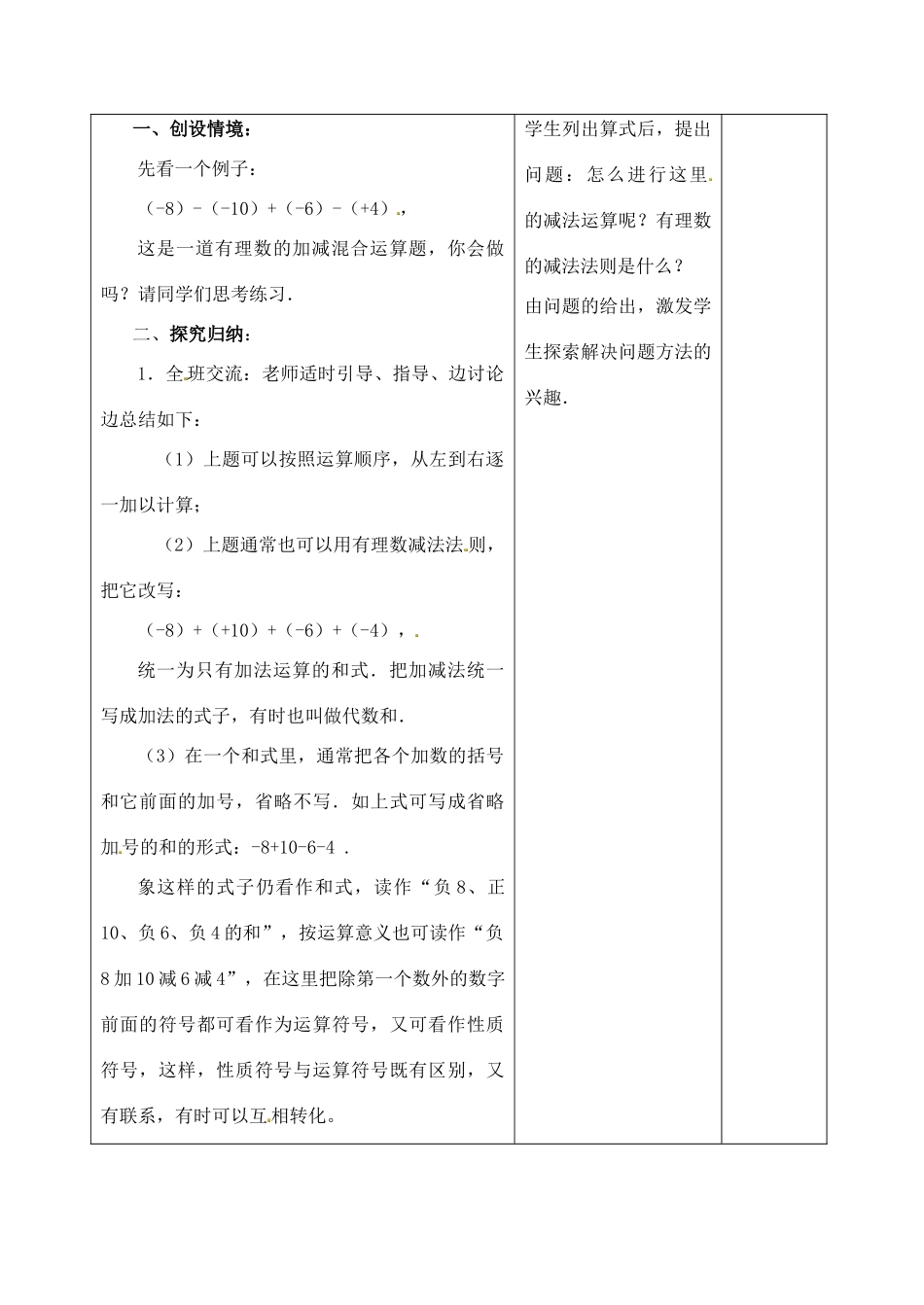 江苏省太仓市浮桥中学七年级数学上册 2.4 有理数的加法与减法（第4课时）教案 苏科版_第2页