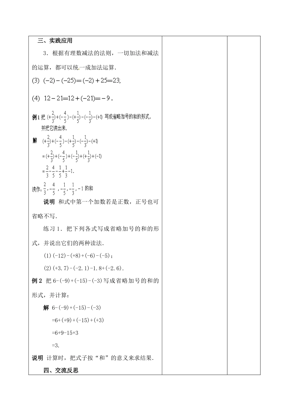 江苏省太仓市浮桥中学七年级数学上册 2.4 有理数的加法与减法（第4课时）教案 苏科版_第3页