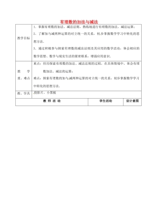 江苏省太仓市浮桥中学七年级数学上册 2.4 有理数的加法与减法（第4课时）教案 苏科版
