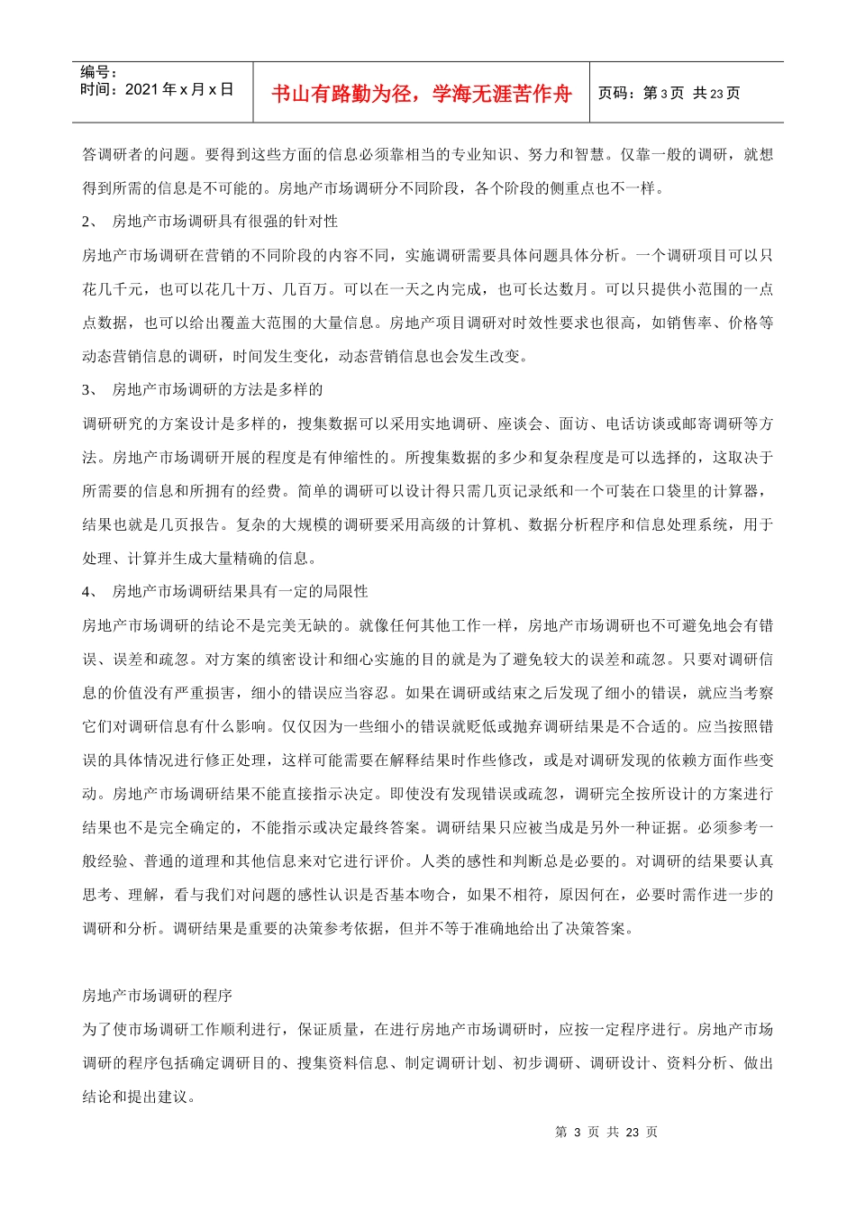 人力资源：房地产市调培训_第3页