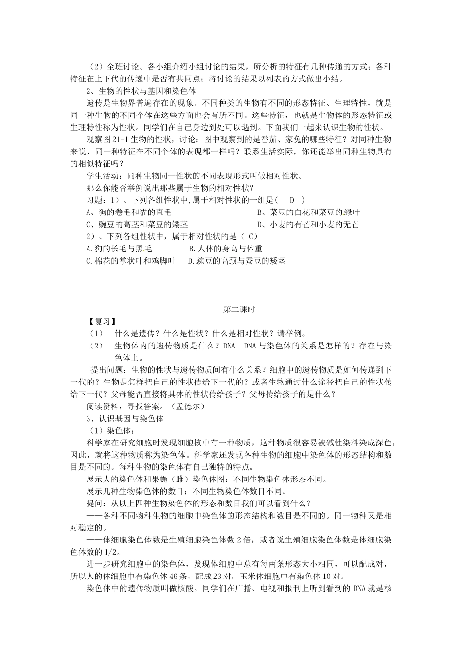 八年级生物下册211 生物的遗传（教案）苏科版_第2页