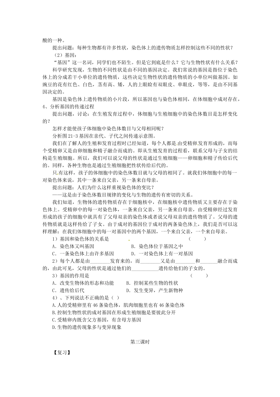 八年级生物下册211 生物的遗传（教案）苏科版_第3页