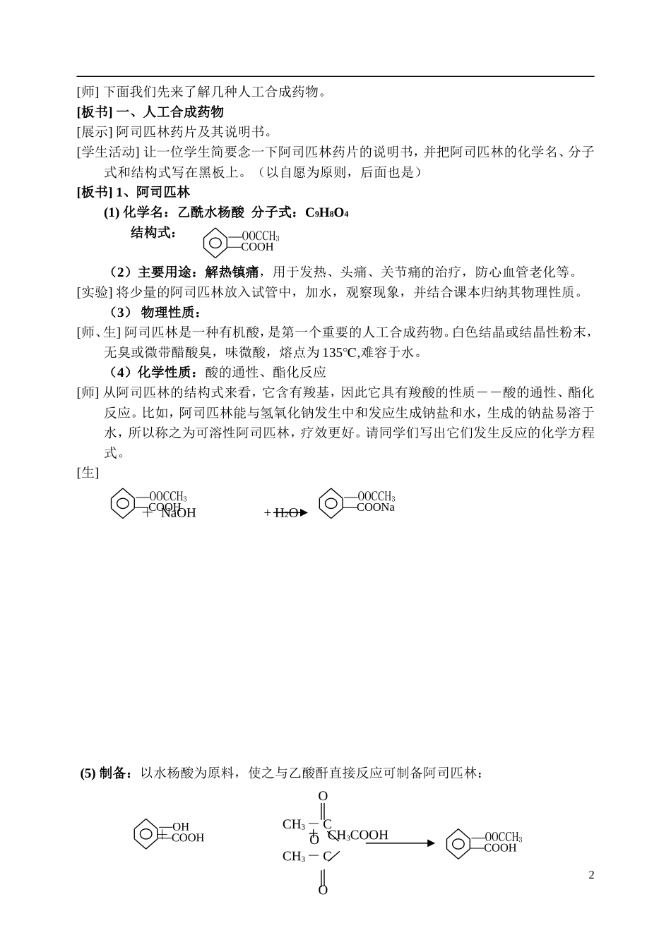 高中化学《正确使用药物》教案3 新人教版选修1_第2页