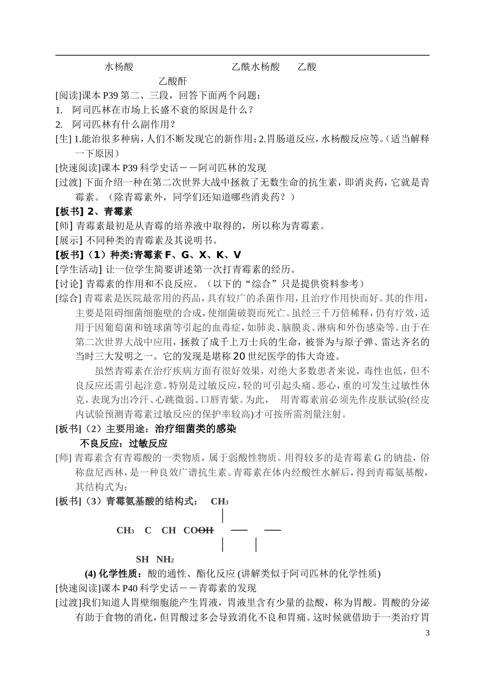 高中化学《正确使用药物》教案3 新人教版选修1_第3页