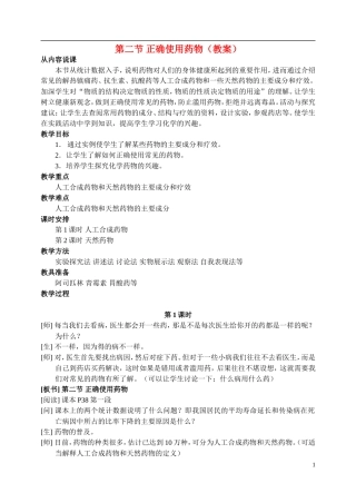 高中化学《正确使用药物》教案3 新人教版选修1