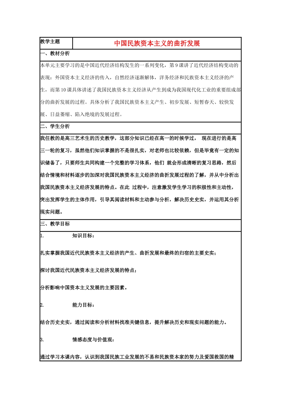 高中历史 第11课 民国时期民族工业的曲折发展教案11 岳麓版必修2-岳麓版高一必修2历史教案_第1页