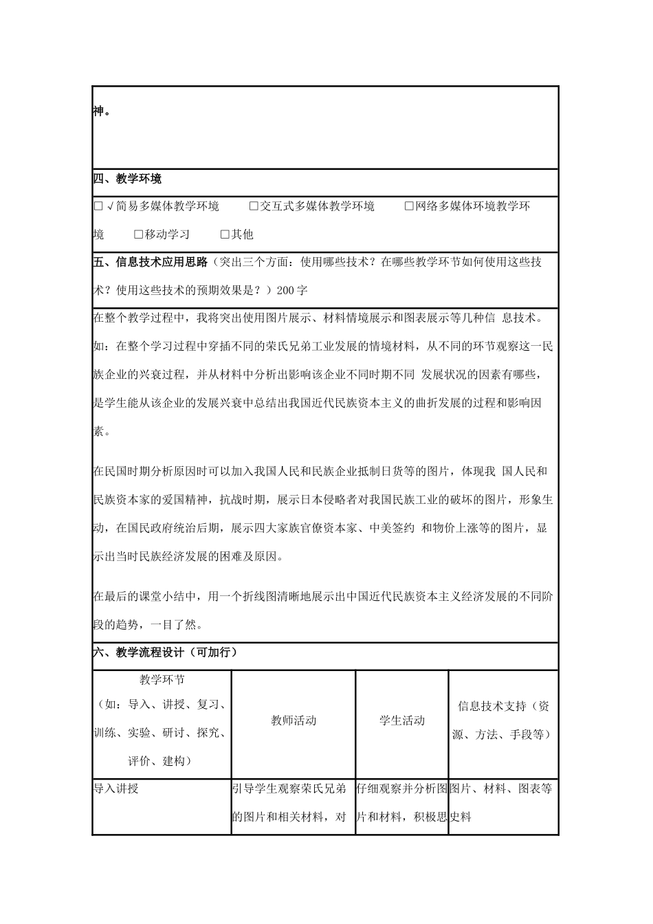 高中历史 第11课 民国时期民族工业的曲折发展教案11 岳麓版必修2-岳麓版高一必修2历史教案_第2页