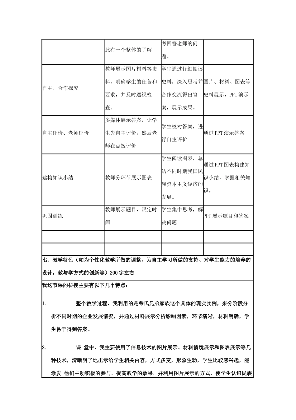 高中历史 第11课 民国时期民族工业的曲折发展教案11 岳麓版必修2-岳麓版高一必修2历史教案_第3页