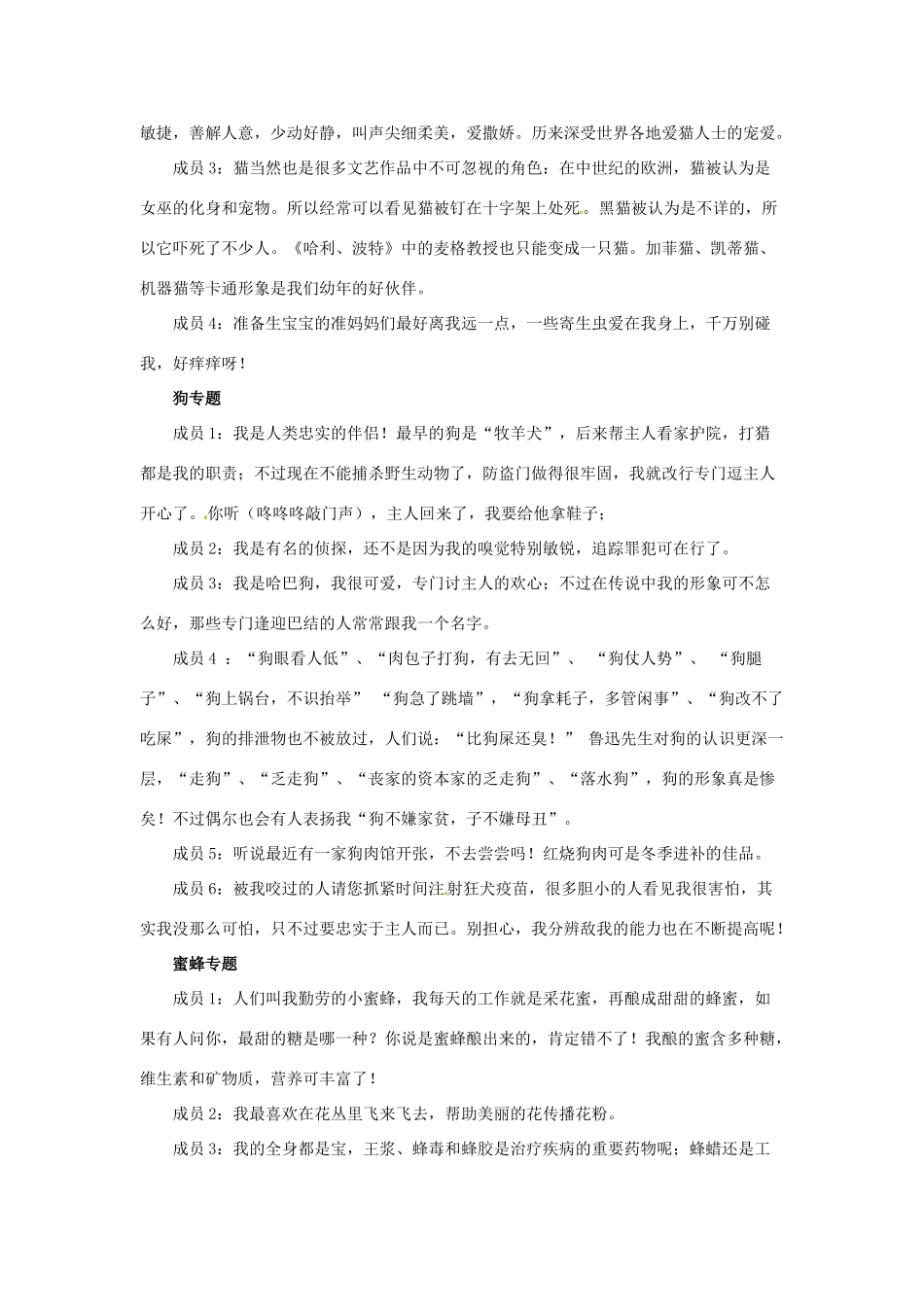 黑龙江省哈尔滨市第一零九中学八年级生物上册 第二节 动物与人类生活的关系教案 新人教版_第2页