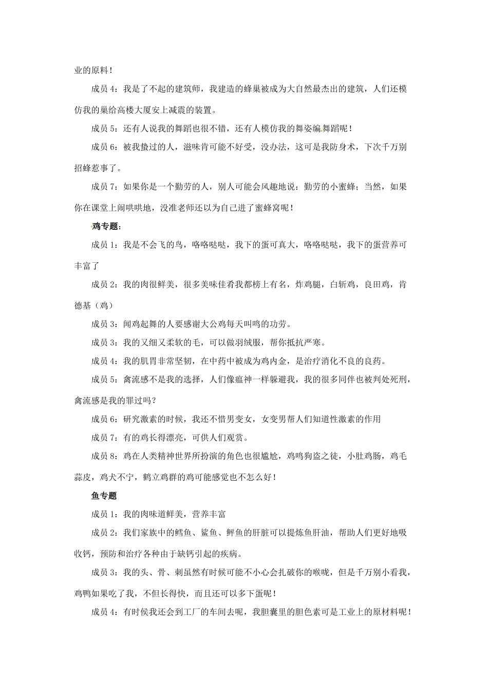 黑龙江省哈尔滨市第一零九中学八年级生物上册 第二节 动物与人类生活的关系教案 新人教版_第3页