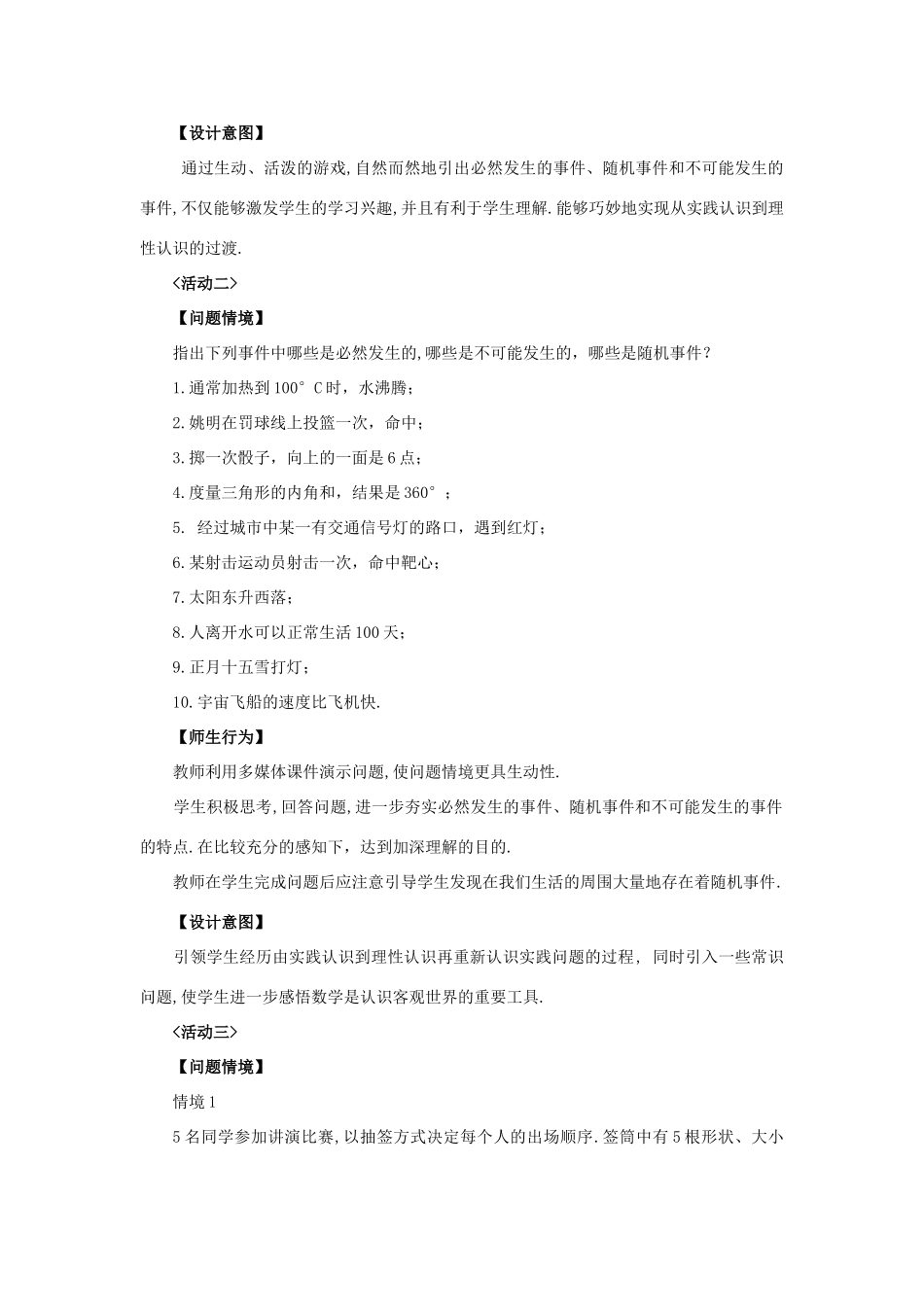 九年级数学上册 25.1随机事件教案 人教新课标版_第2页
