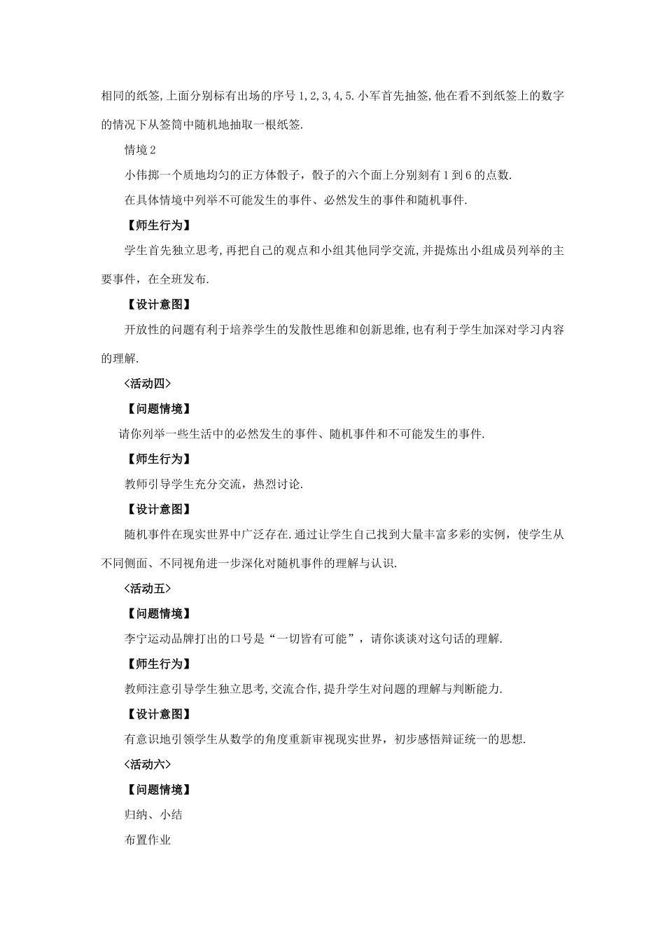 九年级数学上册 25.1随机事件教案 人教新课标版_第3页
