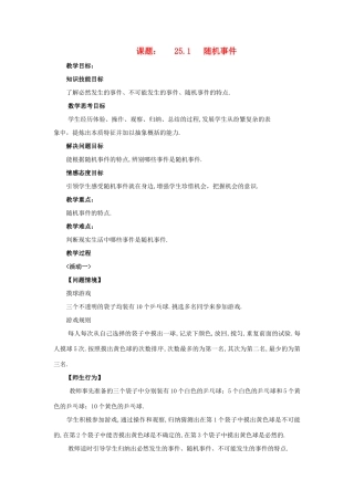 九年级数学上册 25.1随机事件教案 人教新课标版