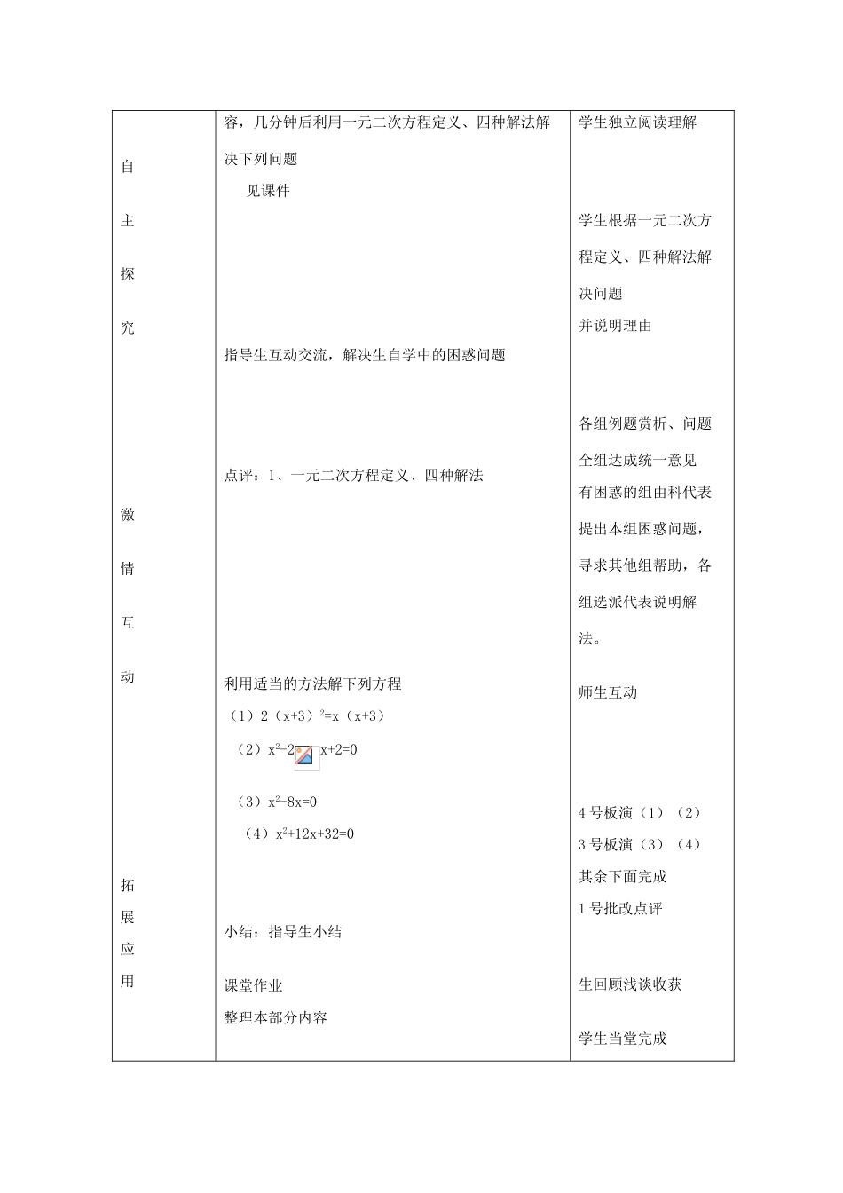 九年级数学上册 第4章 一元二次方程教案 （新版）青岛版-（新版）青岛版初中九年级上册数学教案_第2页