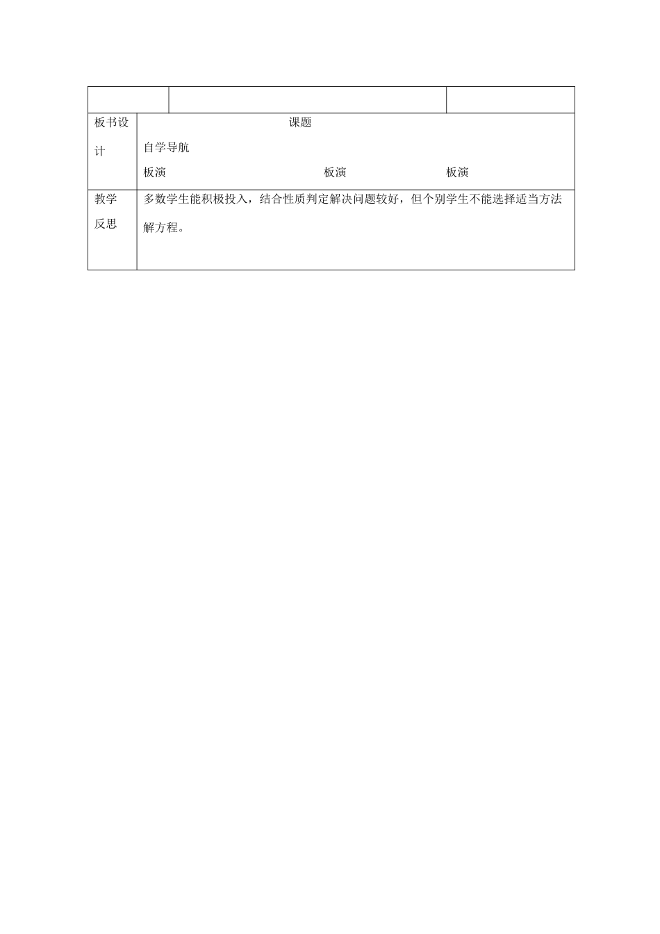 九年级数学上册 第4章 一元二次方程教案 （新版）青岛版-（新版）青岛版初中九年级上册数学教案_第3页
