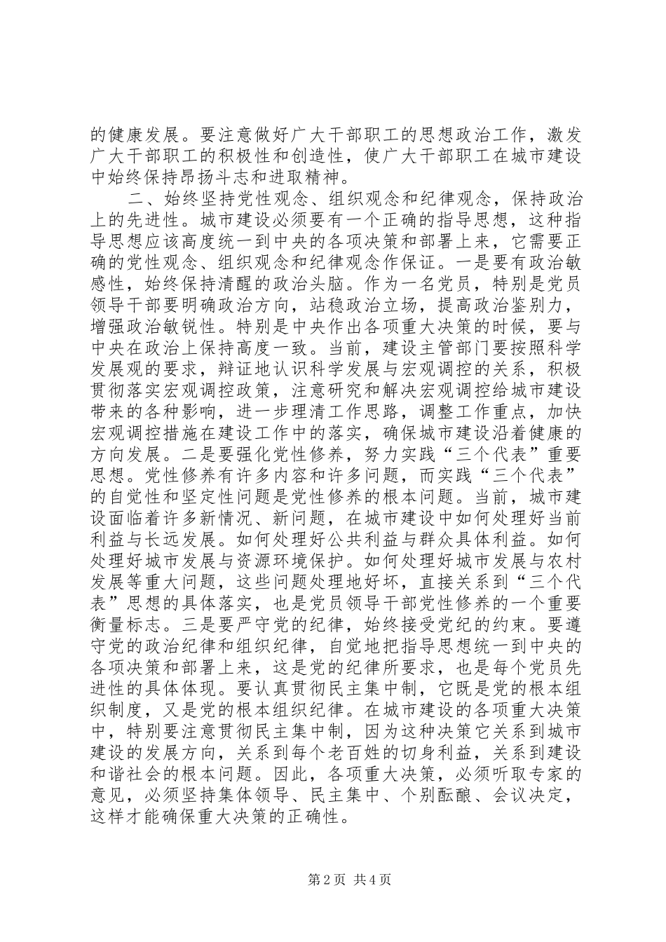 共产党员在城市建设中的先进性学习心得_第2页