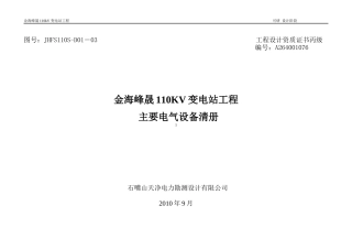 110kV电气设备材料