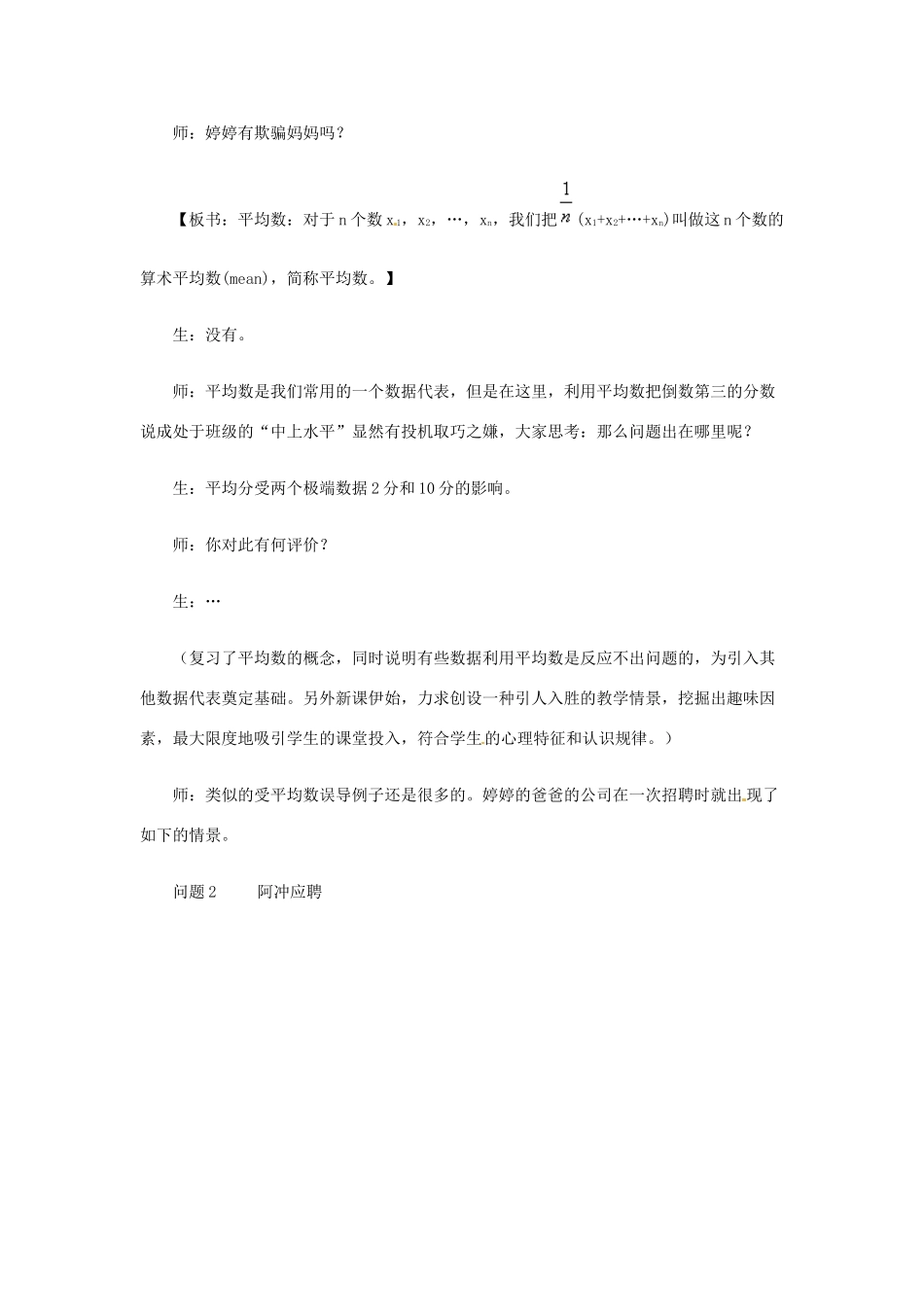八年级数学下册 26.2中位数和众数教案 冀教版_第2页