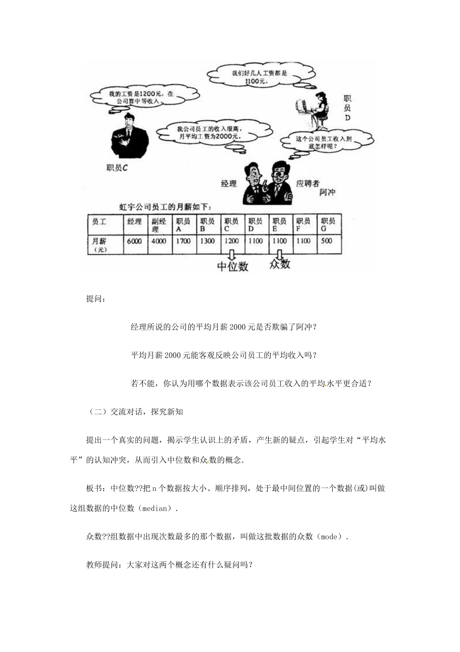 八年级数学下册 26.2中位数和众数教案 冀教版_第3页