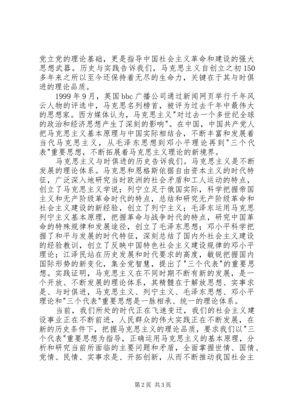 学习马原的心得体会_第2页