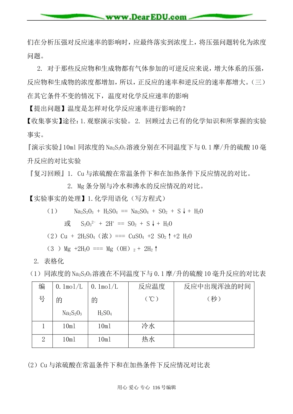 高中化学新人教选修4 化学反应速率 第2课时2_第3页