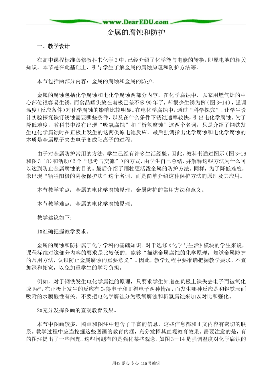 高中化学新人教选修1 金属的腐蚀和防护_第1页