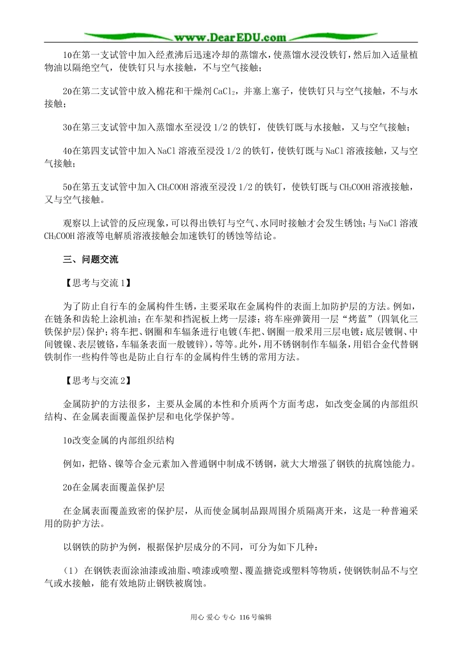 高中化学新人教选修1 金属的腐蚀和防护_第3页