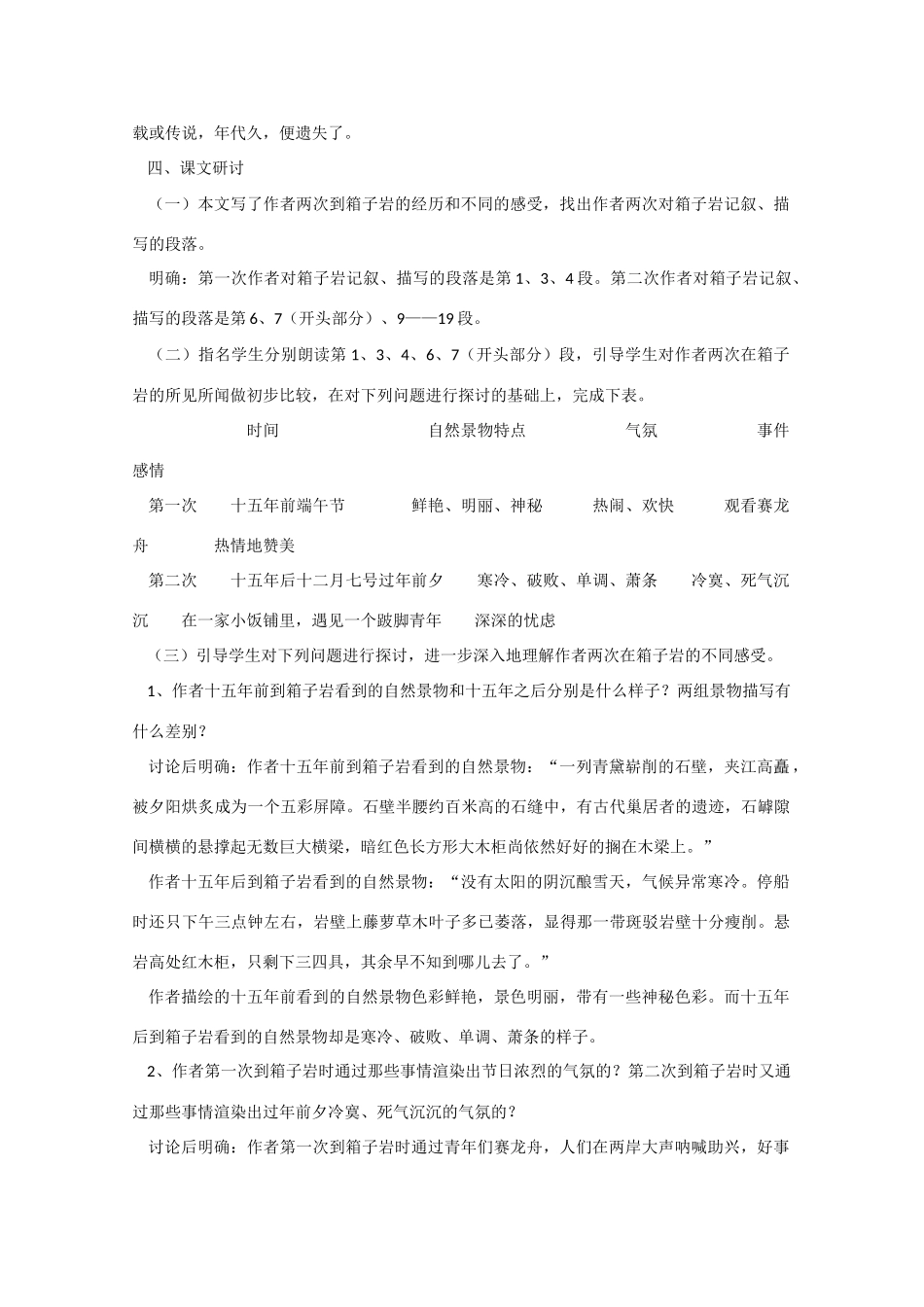 高中语文 《箱子岩》教案2 语文版必修2_第3页